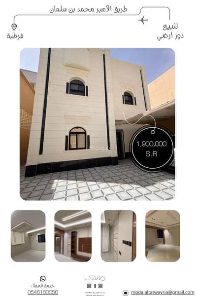 4 Bedroom Floor for Sale in East Riyadh, Riyadh - For sale, modern ground floor in Qurtubah neighborhood.
