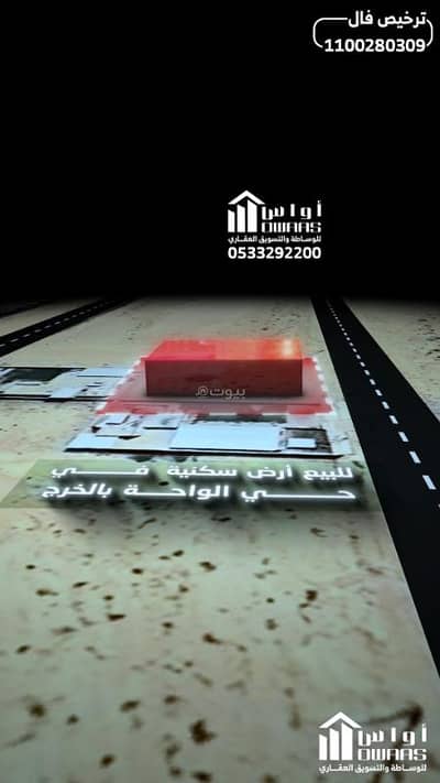 Residential Land for Sale in Al Wahah, Al Kharj Riyadh Region - Residential Land For Sale in Al Wahah, Al Kharj Riyadh Region