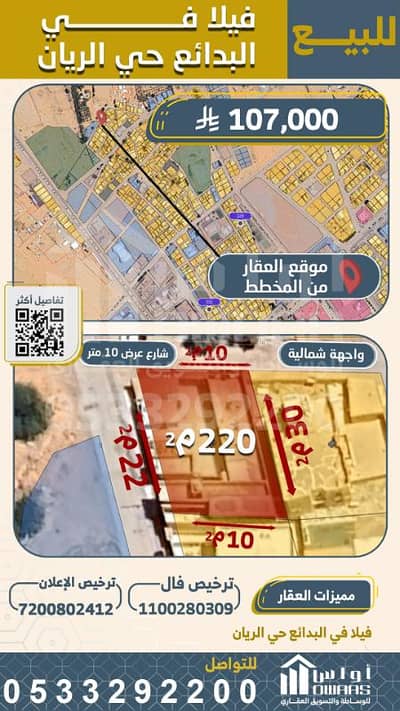 ارض سكنية  للبيع في الريان، البدائع منطقة القصيم - أرض سكنية للبيع في الريان، منطقة البدائع القصيم
