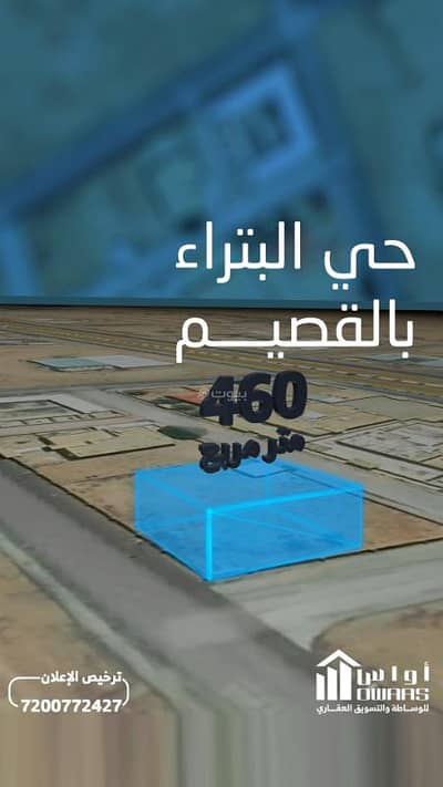 Residential Land for Sale in Albitra Al Qassim Region - Residential Land For Sale in Albitra Al Qassim Region