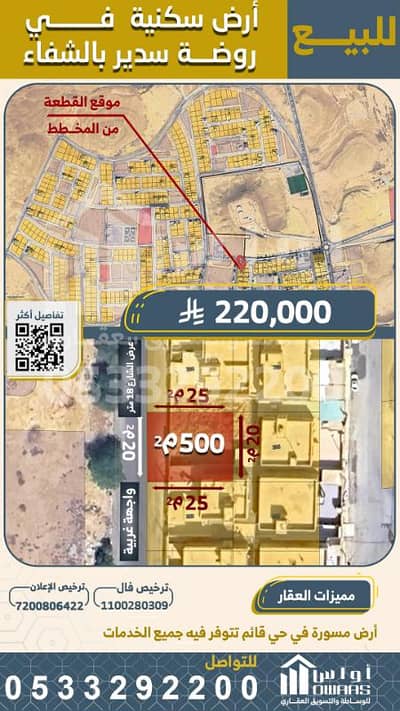 Residential Land for Sale in Ash Shifa, Rawdat Sudair - Residential Land For Sale in Ash Shifa, Rawdat Sudair