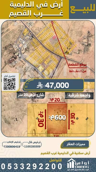 Residential Land for Sale in Aldalimih - Residential Land For Sale in Aldalimih