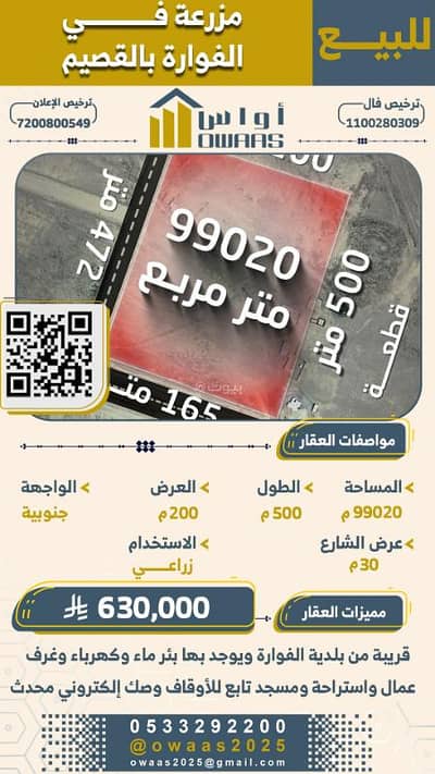 Residential Land for Sale in Al Fawwarah - Residential Land For Sale in Al Fawwarah