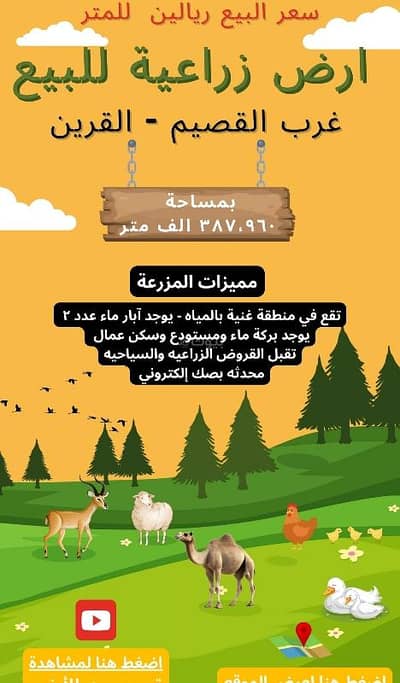 Residential Land for Sale in Uyun Al Jawa - Land for sale in Al-Qassim, Al-Qurain