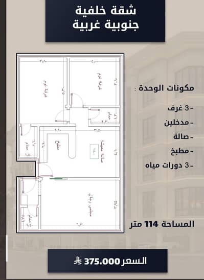 فلیٹ 3 غرف نوم للبيع في شمال جدة، جدة - ٣غرف مساحه ١١٠م بسعر ٣٦٥ الف قيد الإنشاء
