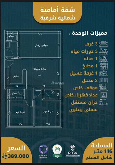 شقة 3 غرف نوم للبيع في شمال جدة، جدة - ٣غرف اماميه مساحه ١١٤م بسعر ٣٨٥ الف ظهيره حديقه