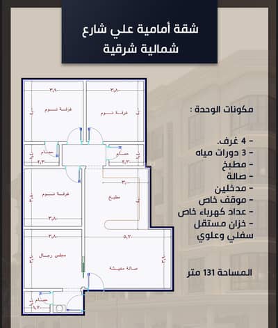 4 Bedroom Apartment for Sale in North Jeddah, Jeddah - Limited time offer: 4 front rooms priced at 465,000. Work is ongoing in the project on the third floor.