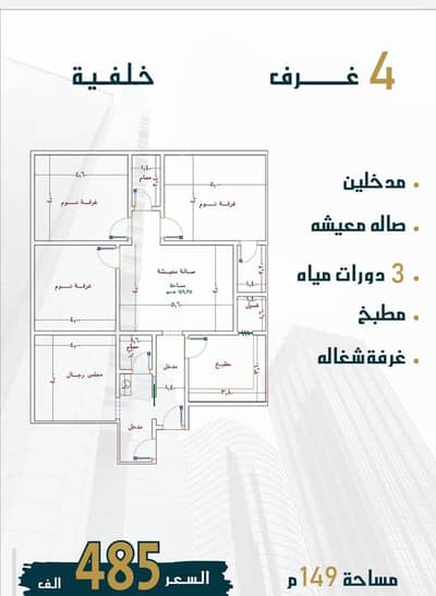 4 Bedroom Flat for Sale in North Jeddah, Jeddah - 4 rooms with an area of 149 sqm under finishing