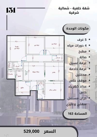 فلیٹ 5 غرف نوم للبيع في شمال جدة، جدة - حي الصواري مخطط الفال ٥غرف اماميه ١٦٣م بسعر ٥٤٥الف شغالين أعمال الدور الثالث في المشروع