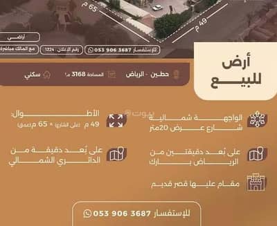 Residential Land for Sale in North Riyadh, Riyadh - Land For Sale in Hittin, Riyadh