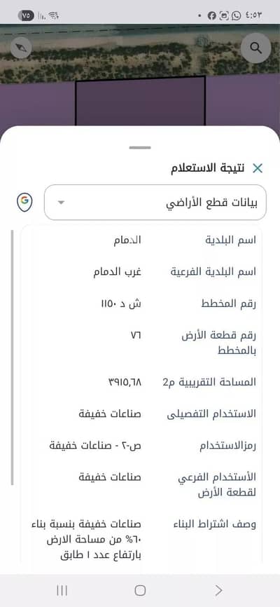 ارض سكنية  للبيع في الصناعية الثانية، الدمام - أرض للبيع في الثانية الصنّيع, الدمام