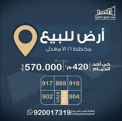 Residential Land for Sale in Uhud, Dammam - Residential Land For Sale in Uhud, Dammam