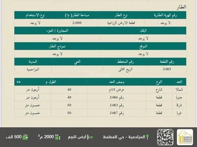 Residential Land for Sale in Hajaruh Aldhiybiuh Wakhadira - Residential Land For Sale in Hajaruh Aldhiybiuh Wakhadira