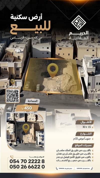 Residential Land for Sale in North Riyadh, Riyadh - Commercial Land For Sale in Al Narjis, Riyadh