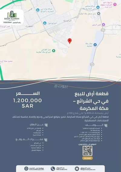 ارض سكنية  للبيع في المغمس، مكة - أرض للبيع في شارع دينار الانصاري, حي المغمس, مدينة مكة المكرمة, منطقة مكة المكرمة