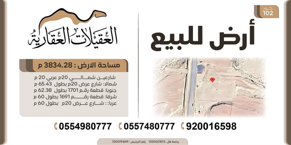 Land For Sale in Al Amarayah, Riyadh Land For Sale in Al Amarayah, Riyadh