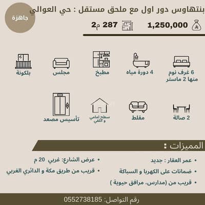 دور 6 غرف نوم للبيع في غرب الرياض، الرياض - بنتهاوس للبيع دور اول مع ملحق مستقل في الرياض - طويق مخطط العوالي