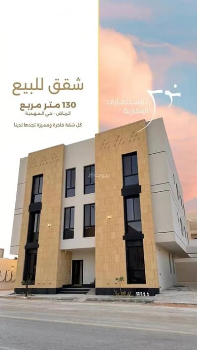 شقة 3 غرف نوم للبيع في غرب الرياض، الرياض - شقة للبيع في شارع السيل الكبير, حي المهدية, مدينة الرياض, منطقة الرياض