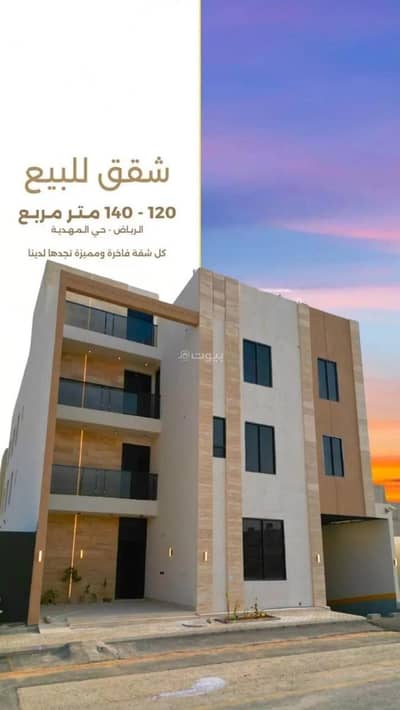 3 Bedroom Flat for Sale in West Riyadh, Riyadh - Apartment For Sale in Al Mahdiyah, Riyadh