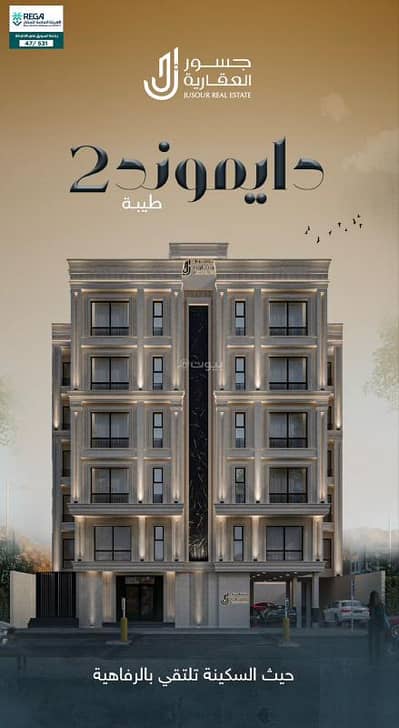 شقة 4 غرف نوم للبيع في عين الخيف، المدينة المنورة - شقة تحت الإنشاء للتمليك في المدينة المنورة حي البدراني