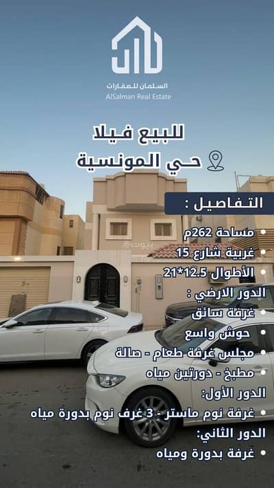 3 Bedroom Villa for Sale in East Riyadh, Riyadh - Villa For Sale in Al Munsiyah, Riyadh