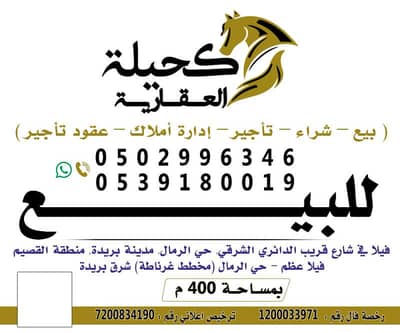 6 Bedroom Villa for Sale in Al Rimal, Buraydah Al Qassim Region - For sale: a shell villa - Al-Rimal neighborhood (Granada plan) east of Buraidah