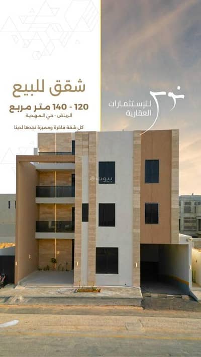 3 Bedroom Apartment for Sale in West Riyadh, Riyadh - 3-bedroom apartment for sale in Al Mahdiyah, Riyadh