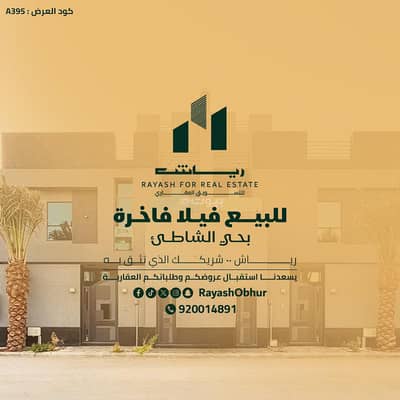 6 Bedroom Villa for Sale in North Jeddah, Jeddah - For sale, a luxury villa beyond your dreams in Jeddah, Al-Shatea neighborhood.