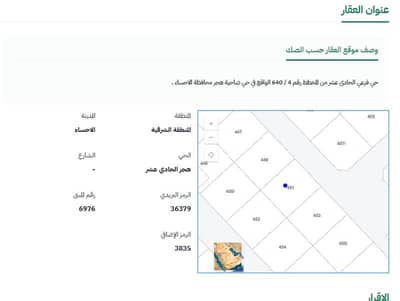 Residential Land for Sale in Hajar Al Hadi ashar, Al Ahsa - Al-Ahsa Hajr the Eleventh