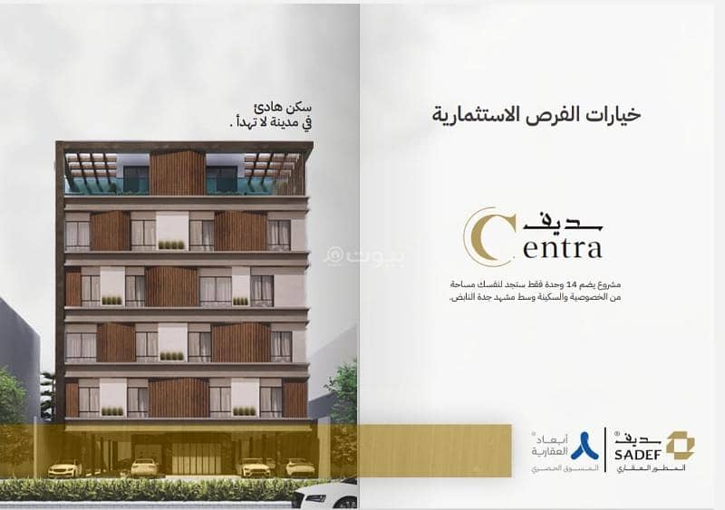Sadeef Sentra: A contemporary lifestyle in the heart of Jeddah Sadeef Sentra: A contemporary lifestyle in the heart of Jeddah