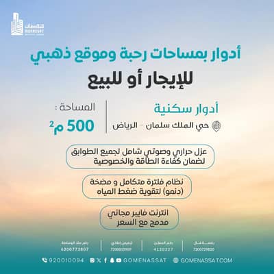 دور 10 غرف نوم للايجار في الملك سلمان، الرياض - أدوار للبيع او للايجار حي الملك سلمان، الرياض