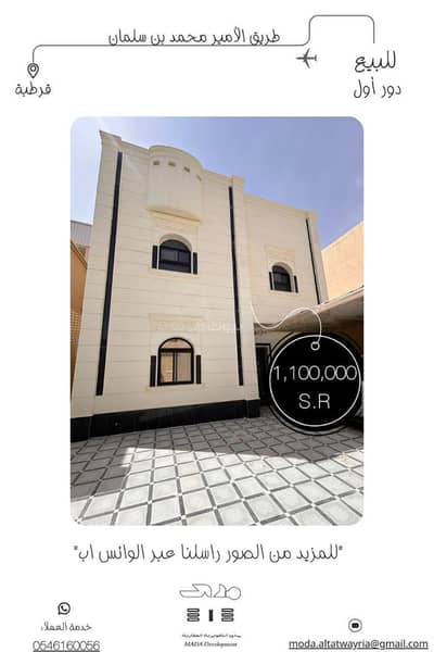 3 Bedroom Floor for Sale in East Riyadh, Riyadh - For sale: first floor, Cordoba