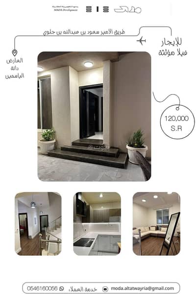 فیلا 3 غرف نوم للايجار في شمال الرياض، الرياض - فيلا للإيجار في العارض، الرياض