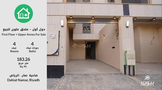 4 Bedroom Floor for Sale in West Riyadh, Riyadh - 4 Bedroom House For Sale in Al Namar District, Riyadh