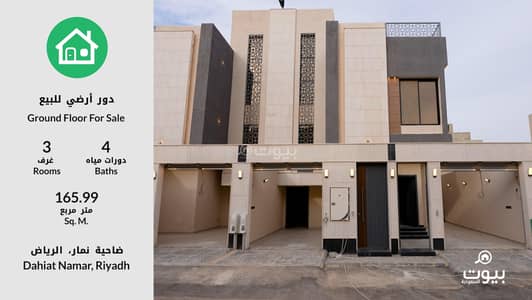 دور 3 غرف نوم للبيع في غرب الرياض، الرياض - منزل للبيع في حي نمار الرياض