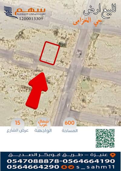 ارض سكنية  للبيع في الخزامى، عنيزة - للبيع ارض بحي الخزامى