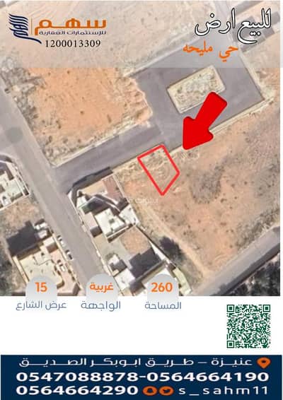 ارض سكنية  للبيع في المصيف، عنيزة - للبيع ارض بحي مليحه