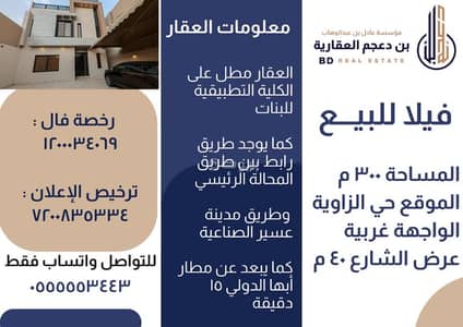 6 Bedroom Villa for Sale in Al Zaawia, Khamis Mushait - Villa for sale