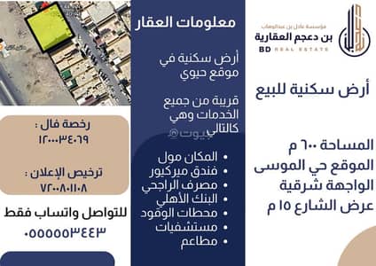 Residential Land for Sale in Al Sharaf, Khamis Mushait - Residential Land in Al Sharaf 850200 SAR - 87840929