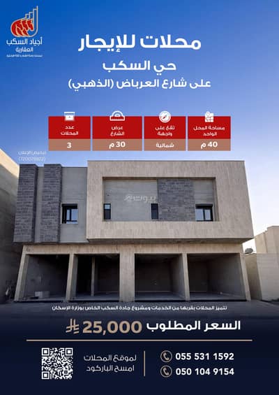 معرض  للايجار في السكب، المدينة المنورة - معرض للايجار في السكب، المدينة المنورة