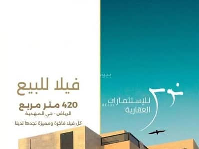 فیلا 7 غرف نوم للبيع في غرب الرياض، الرياض - فيلا للبيع في شارع الحافظ بن كثير, حي المهدية, مدينة الرياض, منطقة الرياض