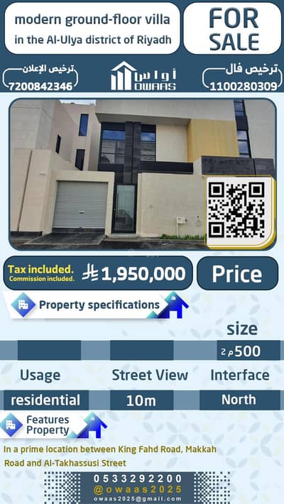 فیلا 5 غرف نوم للبيع في شمال الرياض، الرياض - للبيع — فيلا مودرن دور أرضي في حي العُليّا بالرياض