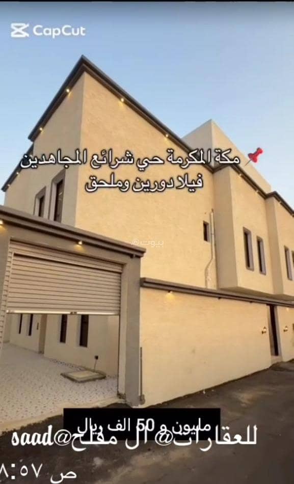 مكة المكرمة حي شرائع المجاهدين فيلا دورين وملحق مكة المكرمة حي شرائع المجاهدين فيلا دورين وملحق