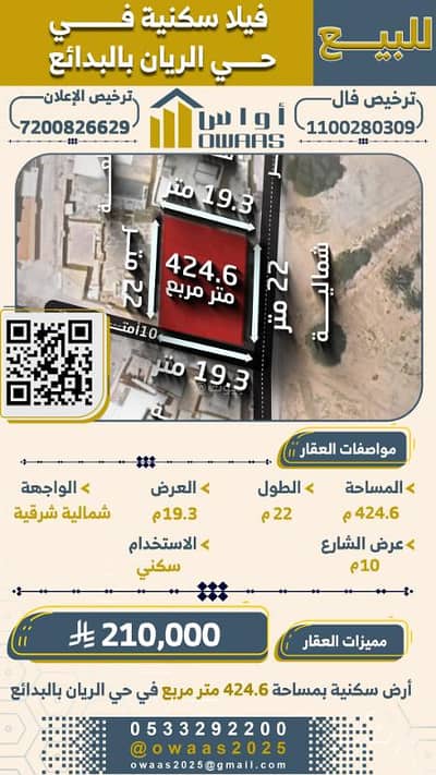 4 Bedroom Villa for Sale in Al Rayyan, Al Badayea Al Qassim Region - Villa For Sale in Al Rayyan, Al Badayea Al Qassim Region