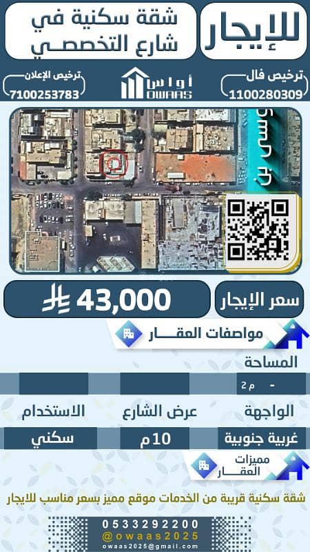 For rent — a residential apartment on Al-Takhassi Street, at the intersection with Musa bin Nusayr. For rent — a residential apartment on Al-Takhassi Street, at the intersection with Musa bin Nusayr.