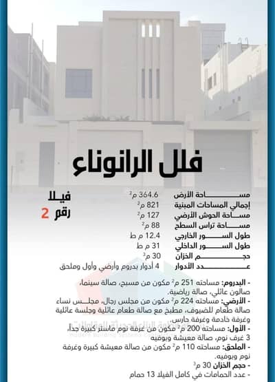 فیلا 10 غرف نوم للبيع في الرانوناء، المدينة المنورة - فيلا للبيع في الرانوناء