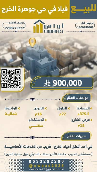 فیلا 4 غرف نوم للبيع في الخرج منطقة الرياض - فيلا للبيع في منطقة الخرج بالرياض