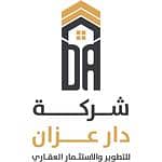 شركة دار عزان للتطوير والاستثمار العقاري