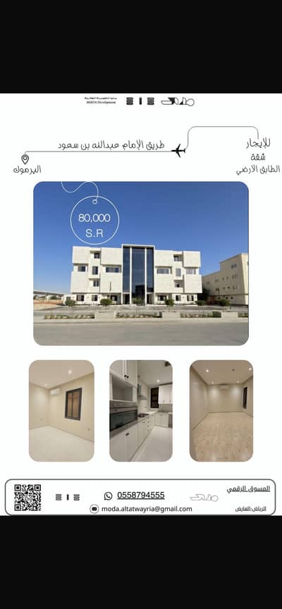 3 Bedroom Flat for Rent in East Riyadh, Riyadh - Apartment in East Riyadh，Al Yarmuk 3 bedrooms 80000 SAR - 87872181