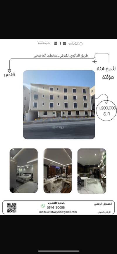 شقة 2 غرفة نوم للبيع في شرق الرياض، الرياض - شقة للبيع في القدس